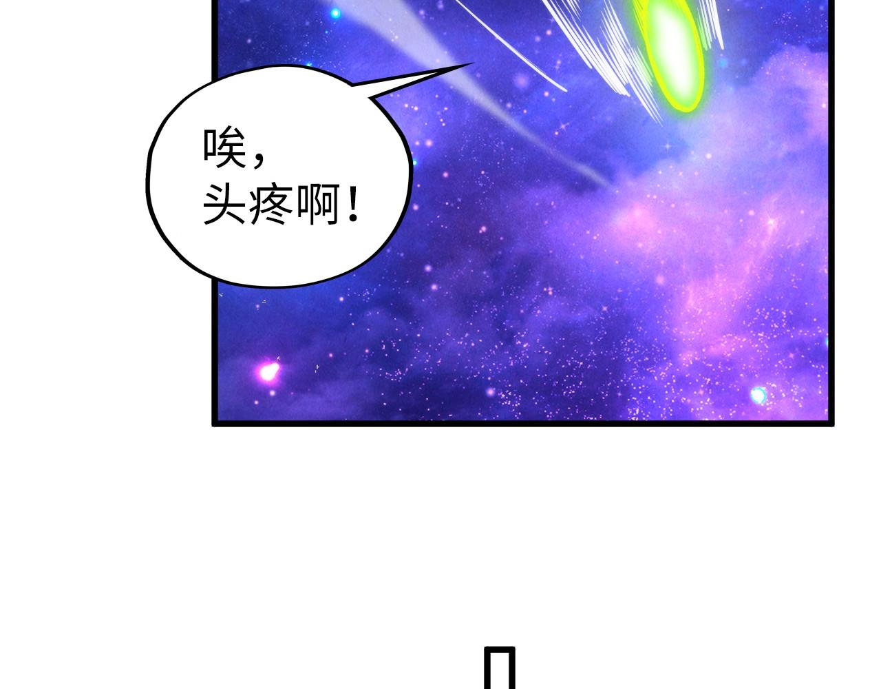 🍲这一世我要当至尊 第496话 妖相 第14页