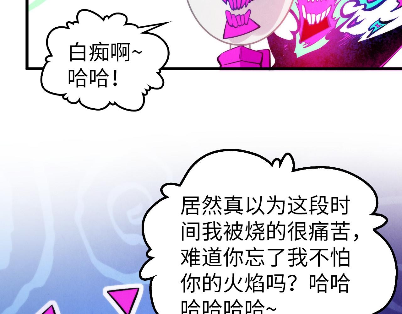 🍲这一世我要当至尊 第496话 妖相 第20页