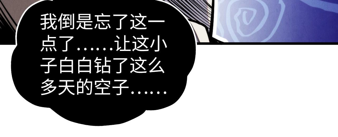 🍲这一世我要当至尊 第496话 妖相 第23页