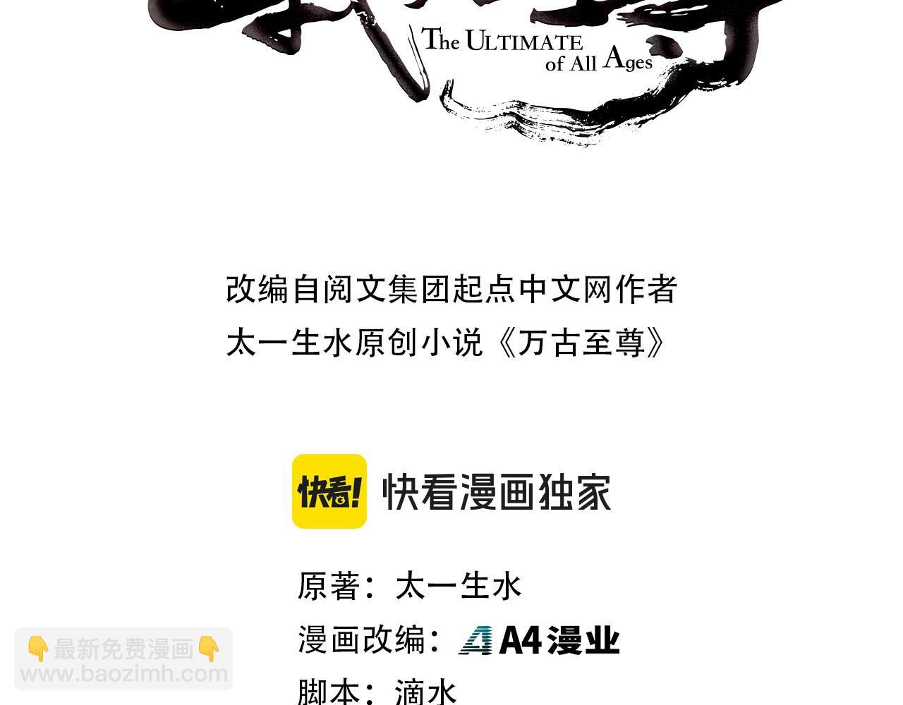 🍲这一世我要当至尊 第496话 妖相 第3页