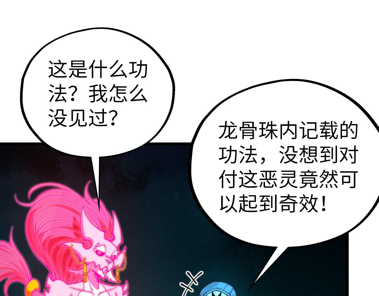 🍲这一世我要当至尊 第496话 妖相 第35页