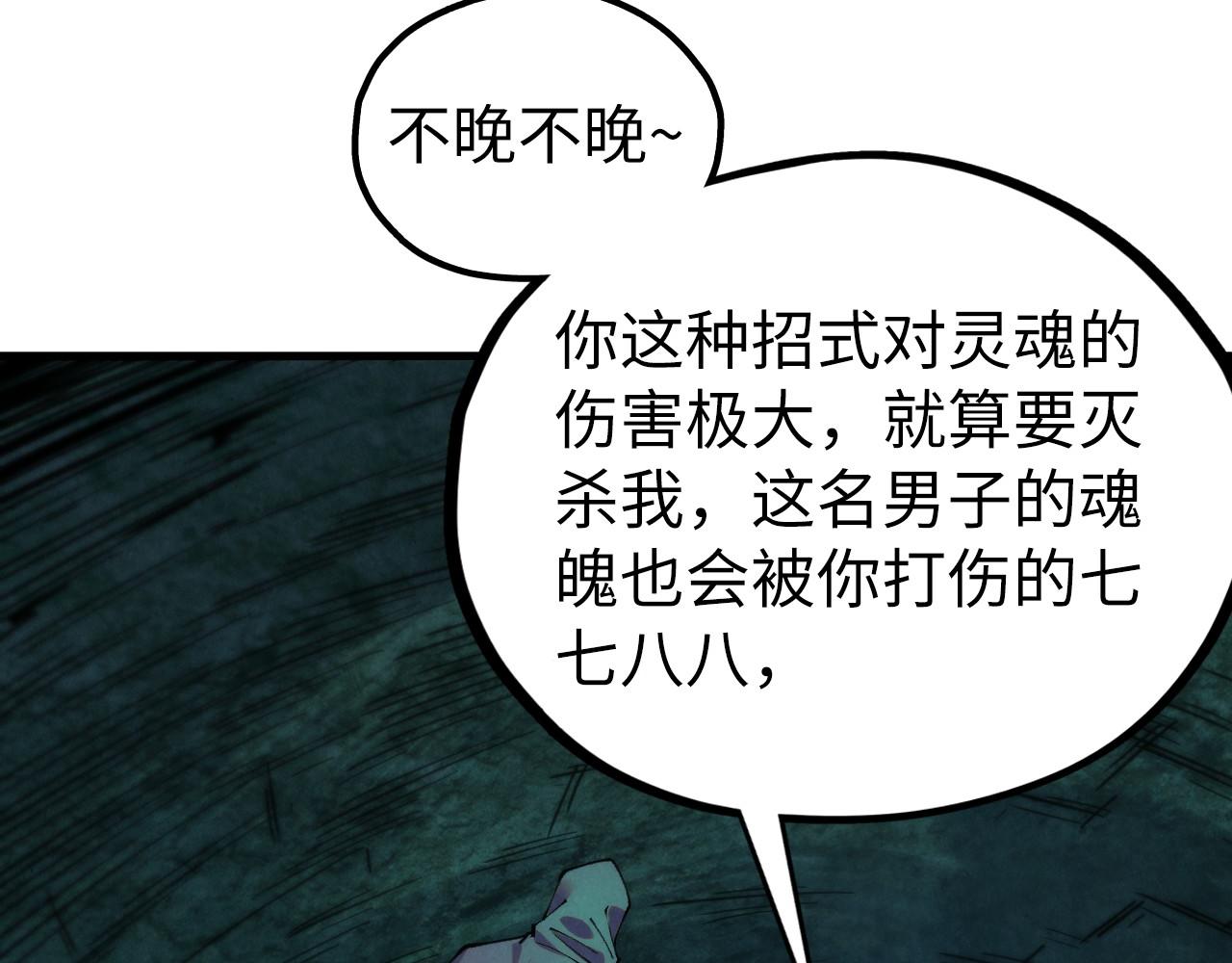 🍲这一世我要当至尊 第496话 妖相 第40页