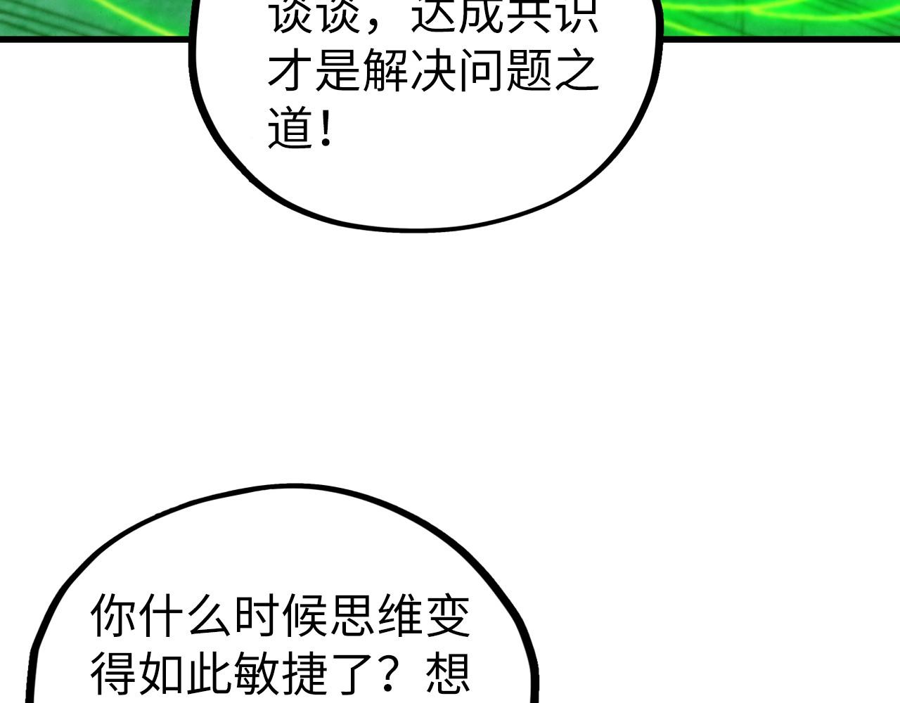 🍲这一世我要当至尊 第496话 妖相 第42页