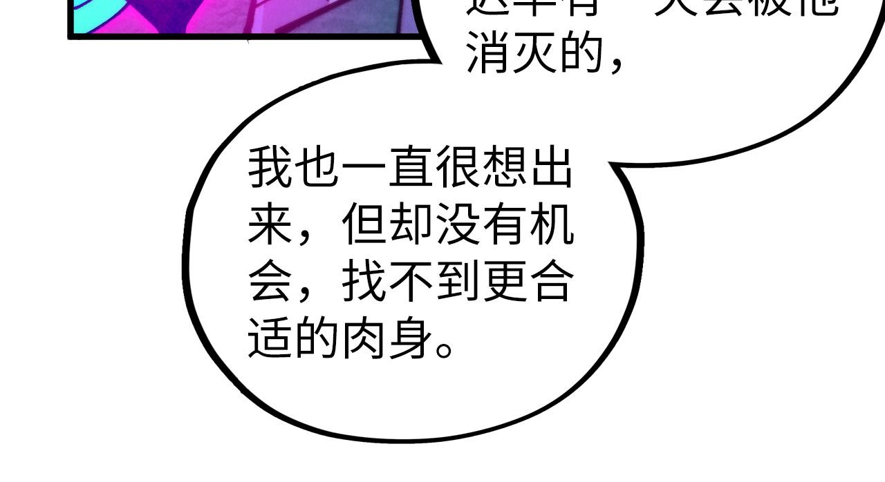 🍲这一世我要当至尊 第496话 妖相 第45页