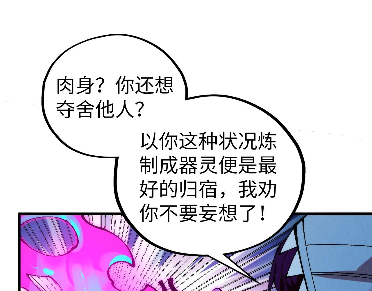 🍲这一世我要当至尊 第496话 妖相 第46页