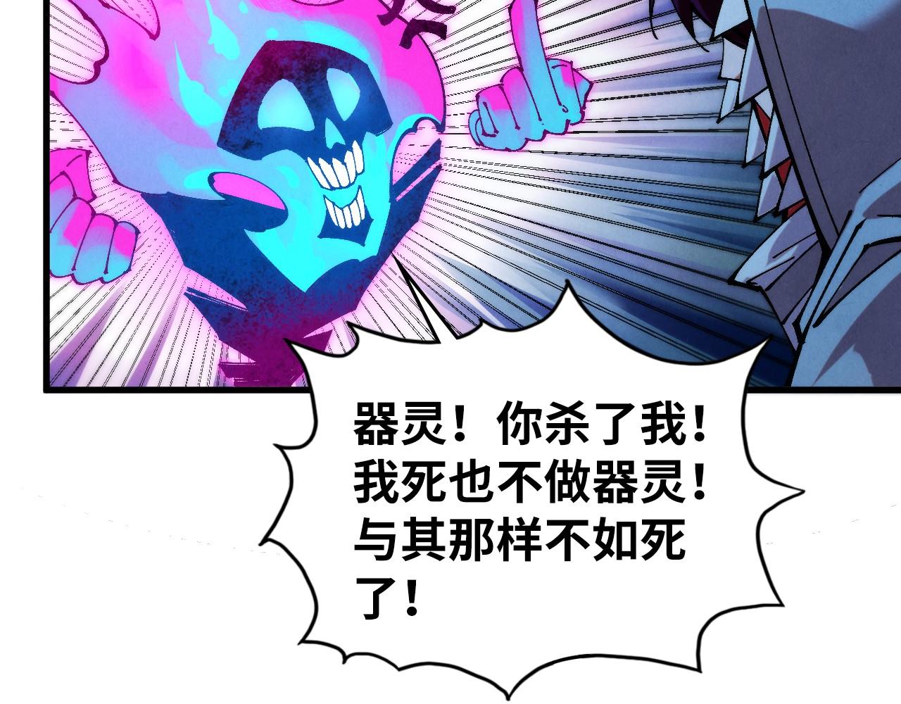 🍲这一世我要当至尊 第496话 妖相 第47页
