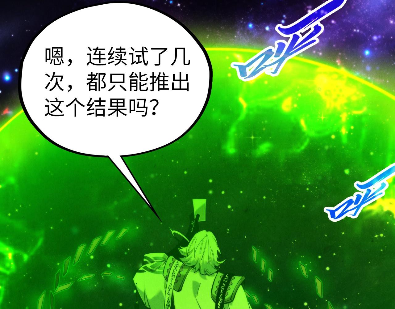 🍲这一世我要当至尊 第496话 妖相 第6页