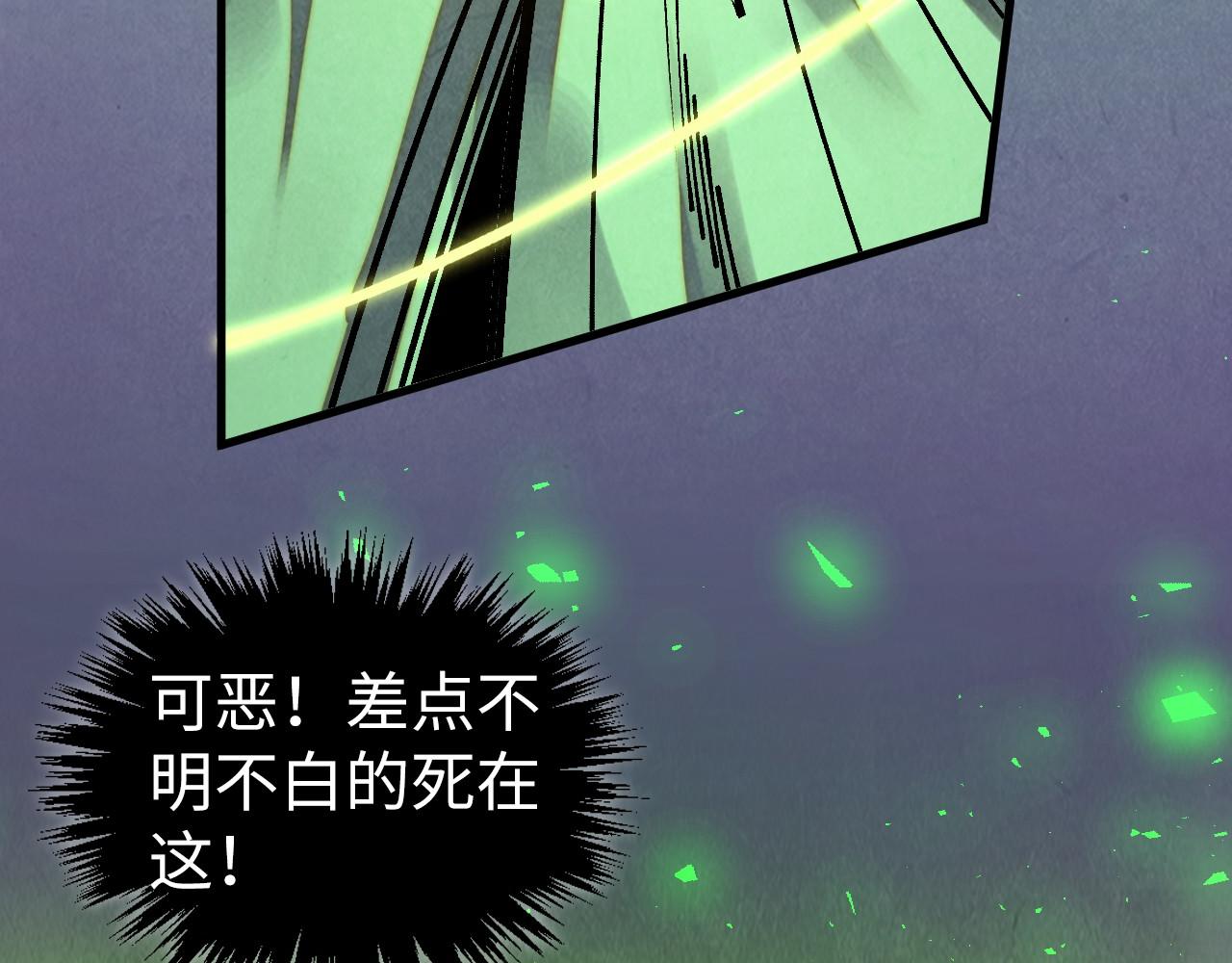 🍲这一世我要当至尊 第498话  骷髅 第10页