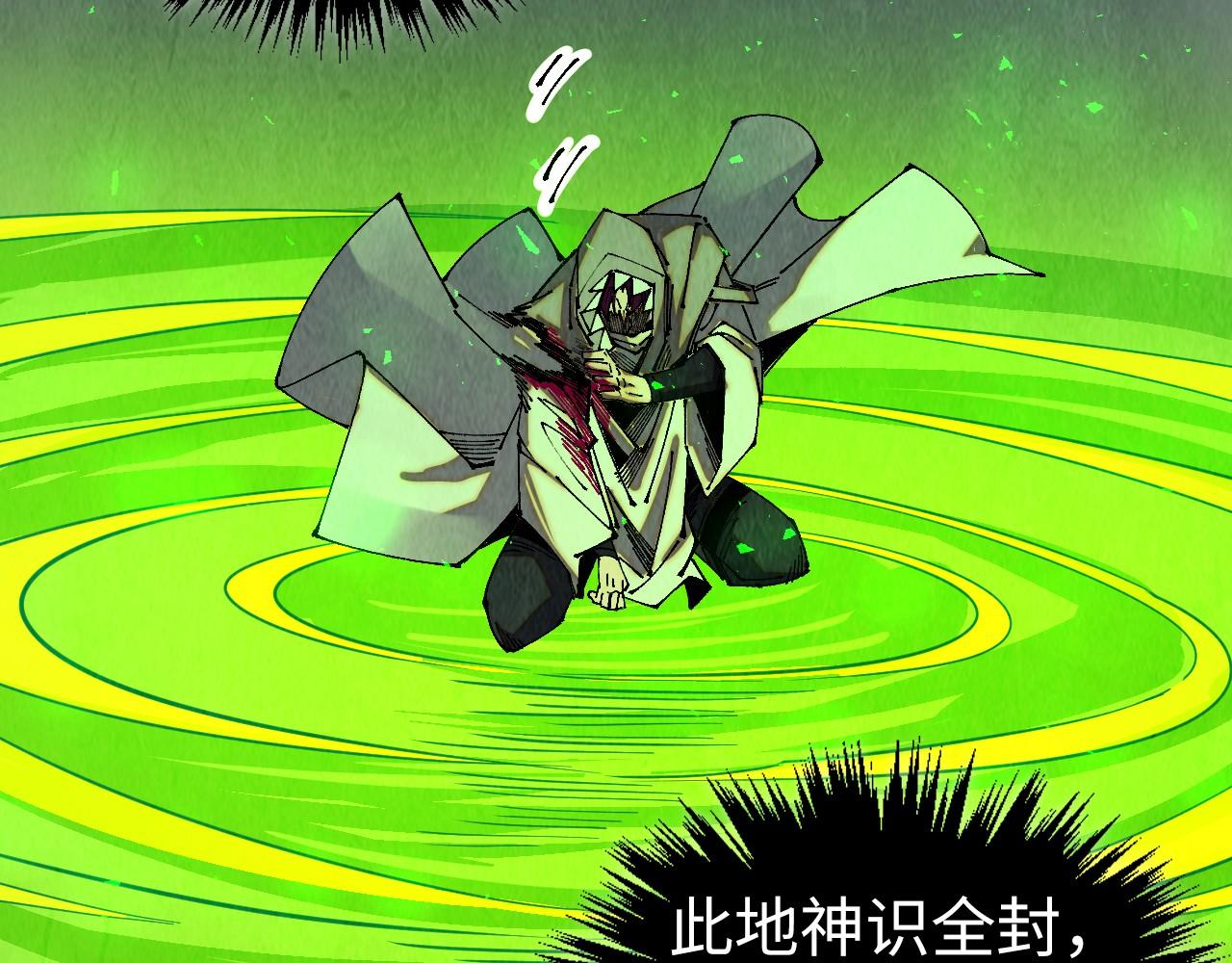 🍲这一世我要当至尊 第498话  骷髅 第11页
