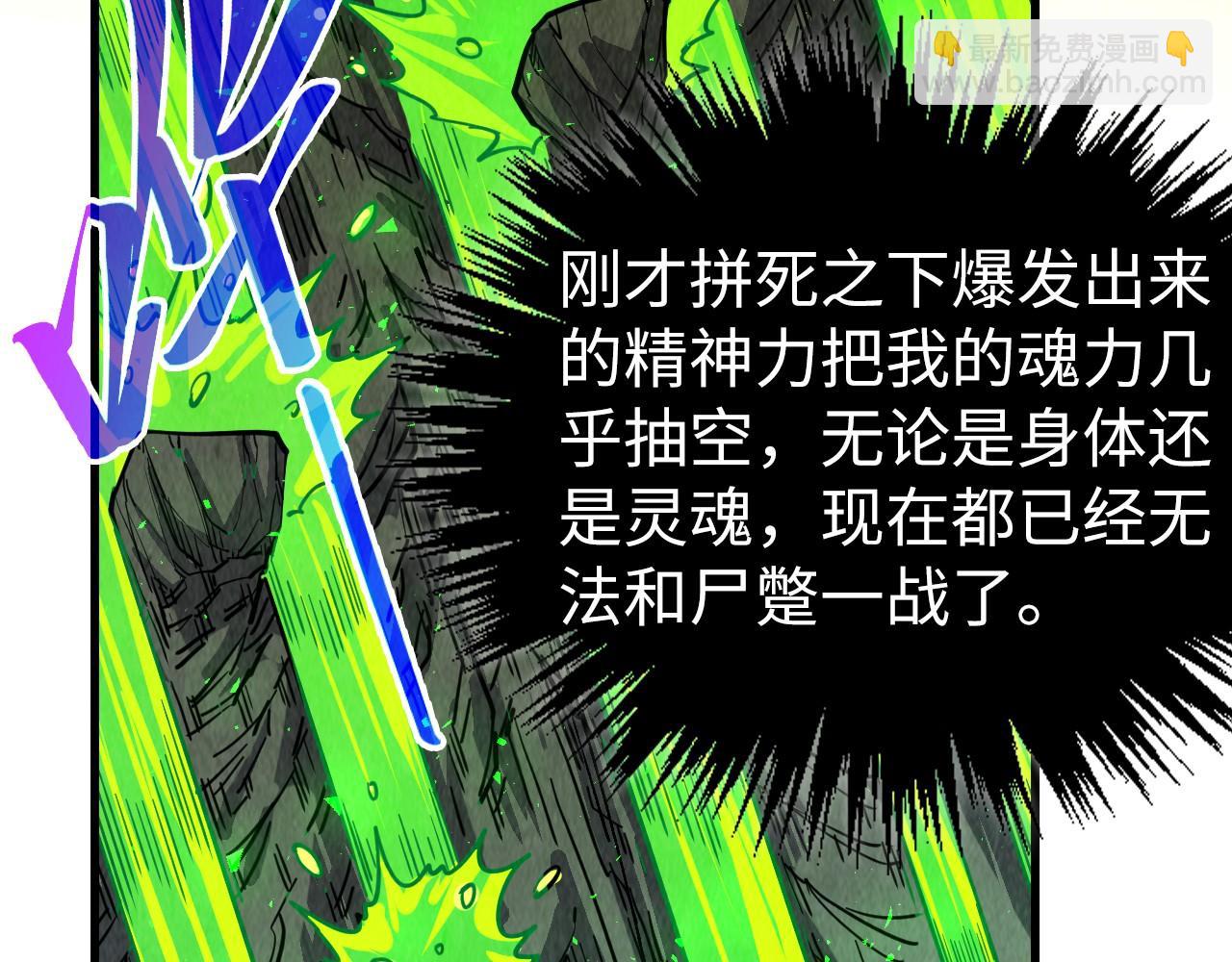 🍲这一世我要当至尊 第498话  骷髅 第13页