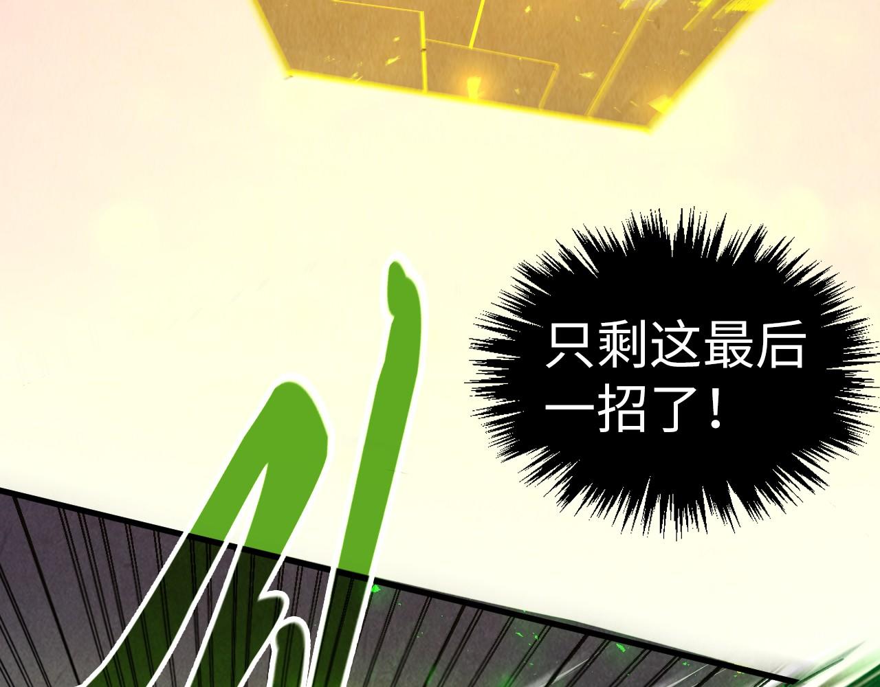 🍲这一世我要当至尊 第498话  骷髅 第19页