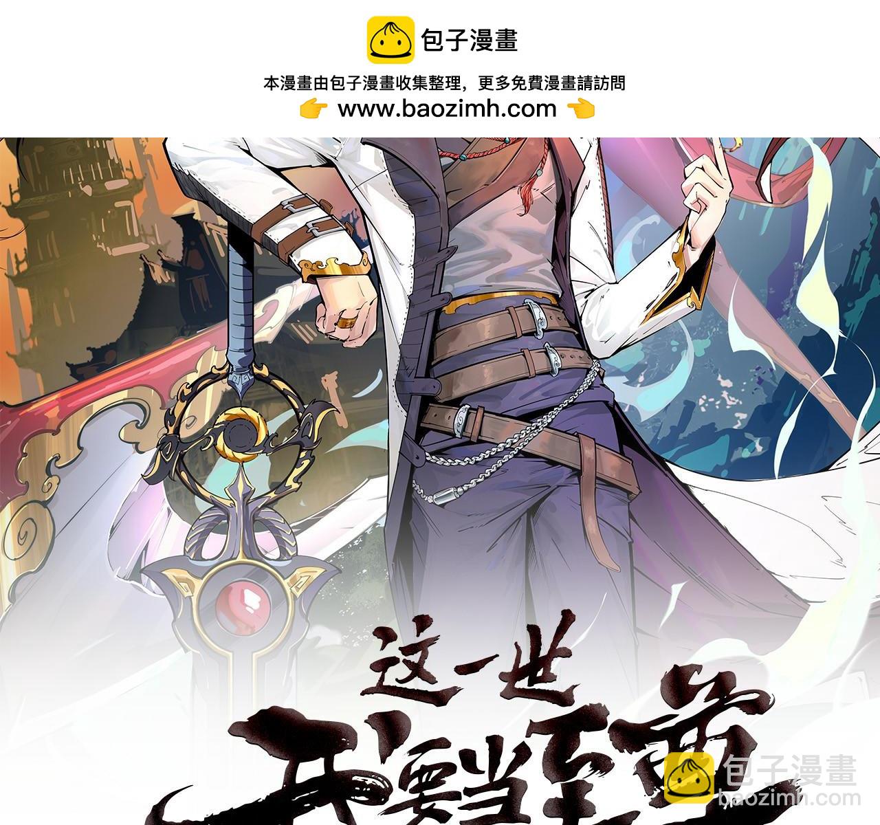 🍲这一世我要当至尊 第498话  骷髅 第2页