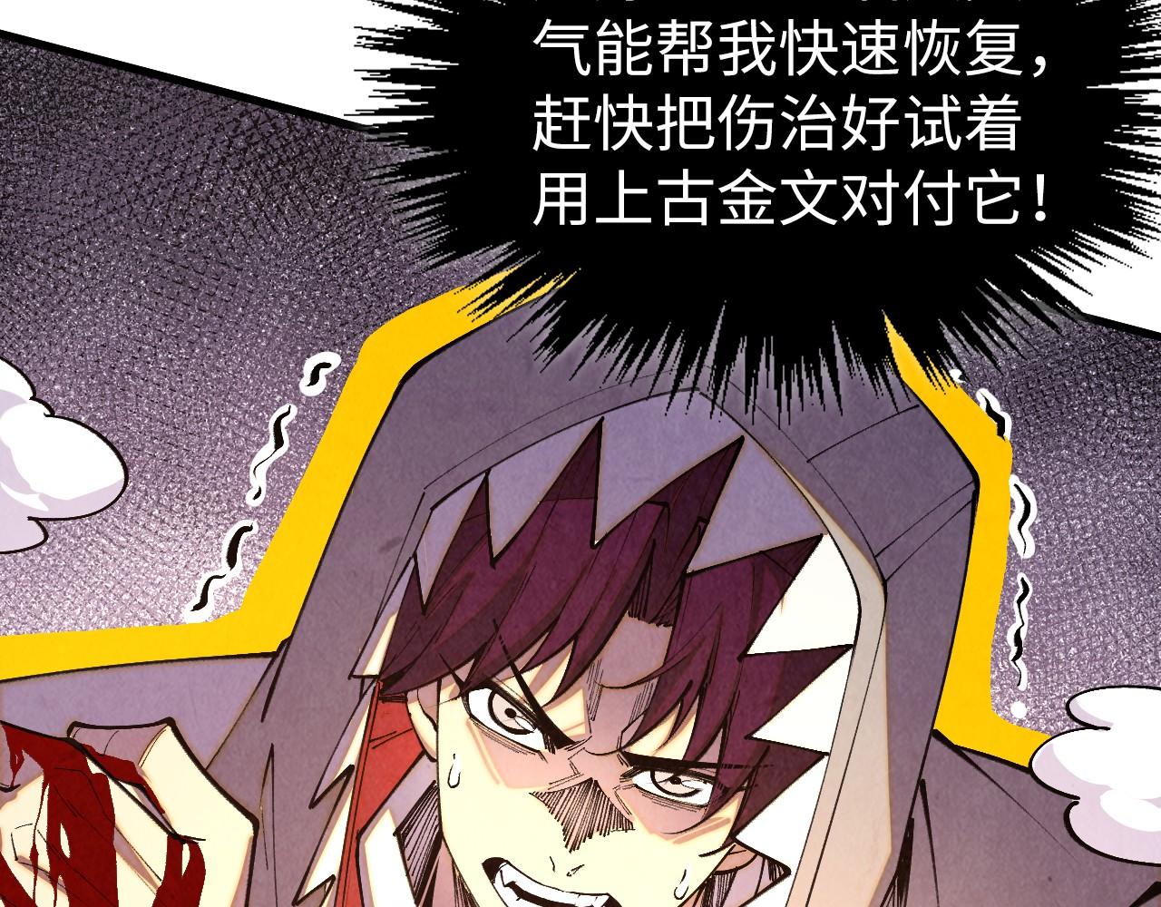 🍲这一世我要当至尊 第498话  骷髅 第26页