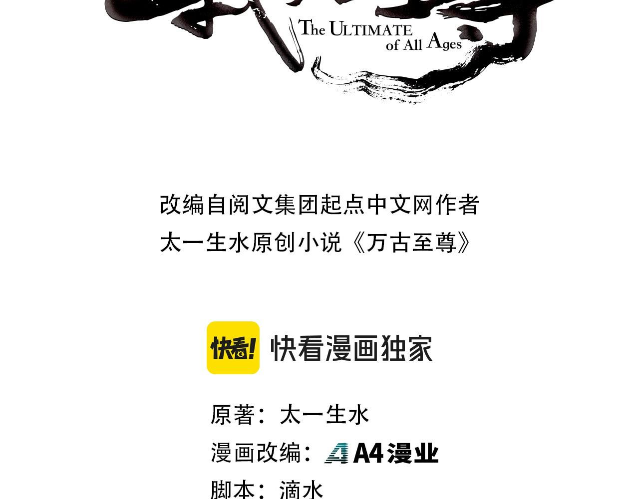 🍲这一世我要当至尊 第498话  骷髅 第3页