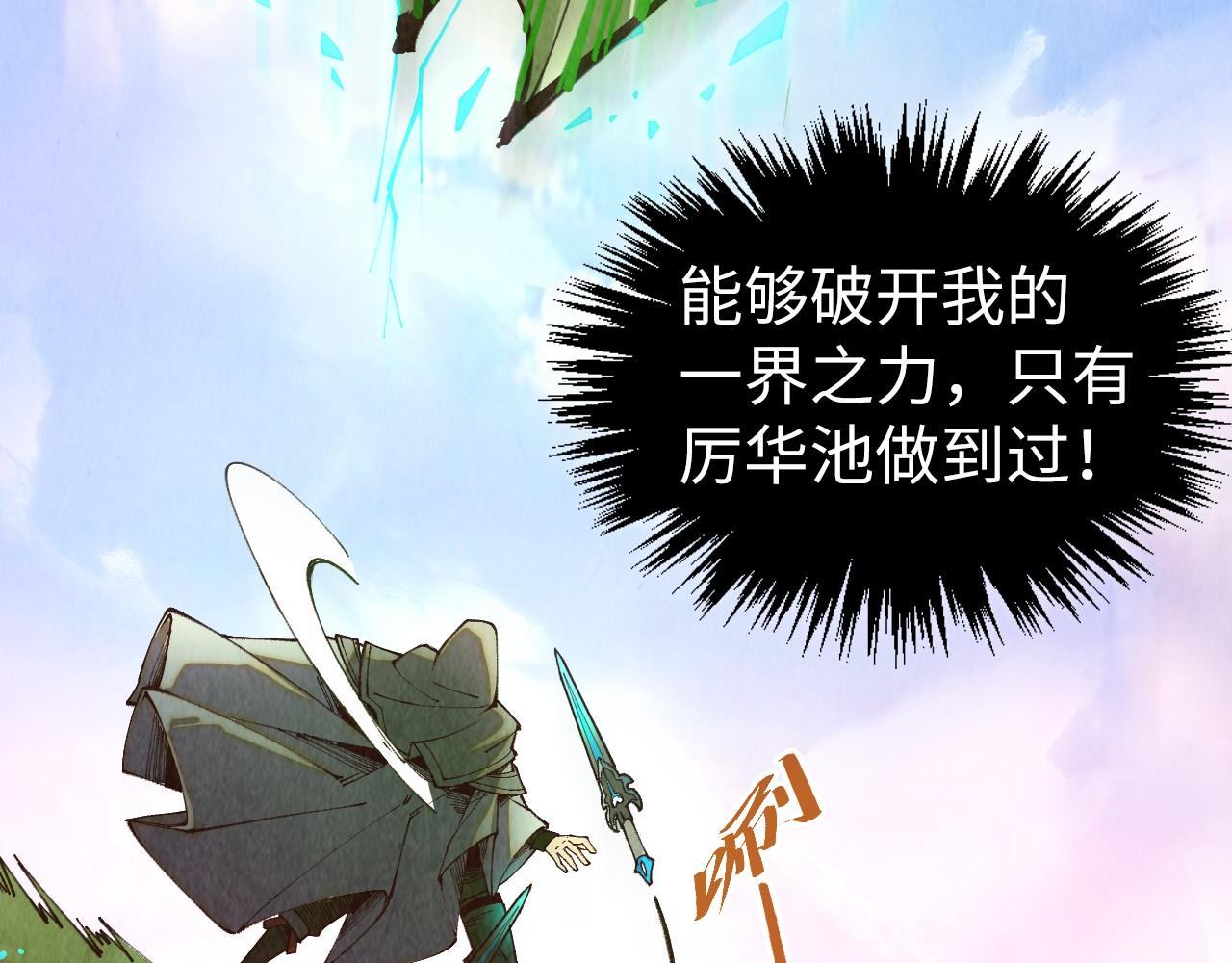🍲这一世我要当至尊 第498话  骷髅 第39页
