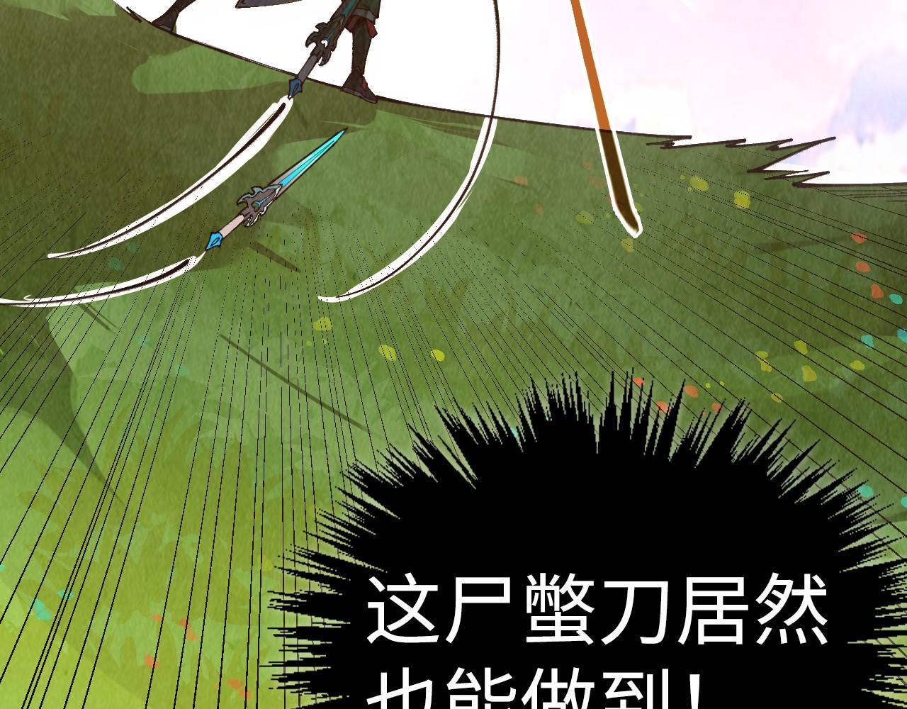 🍲这一世我要当至尊 第498话  骷髅 第40页