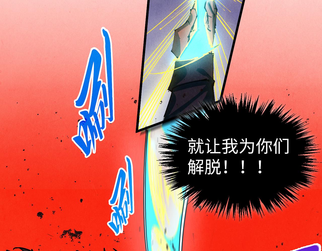 🍲这一世我要当至尊 第500话 吃人 第22页