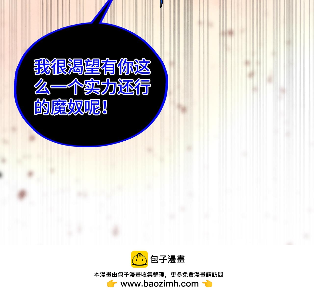 🍲这一世我要当至尊 第500话 吃人 第50页