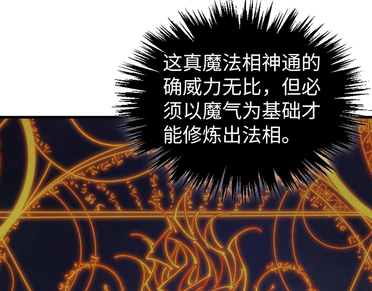 🍲这一世我要当至尊 第502话 你是哪只？ 第31页