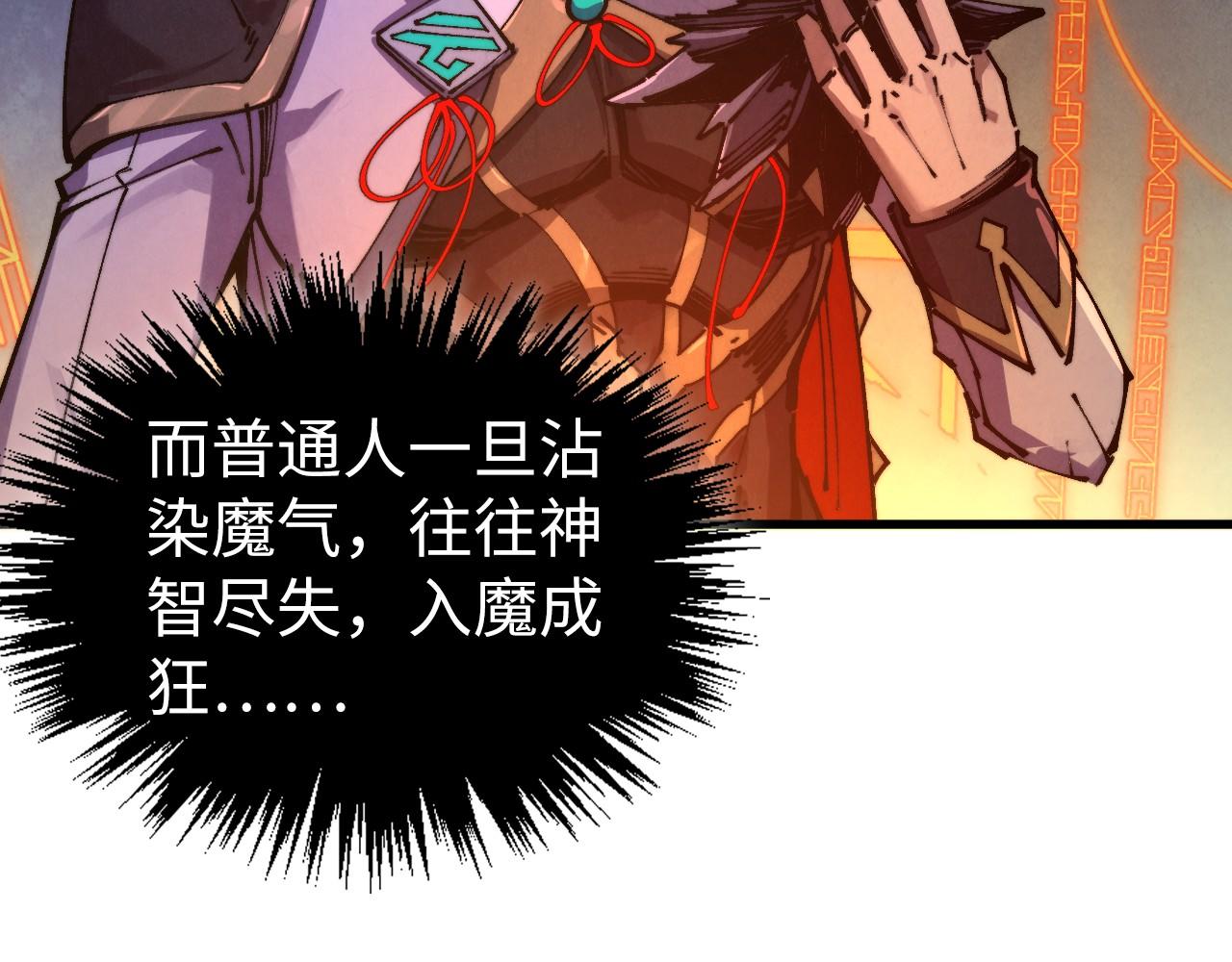 🍲这一世我要当至尊 第502话 你是哪只？ 第33页