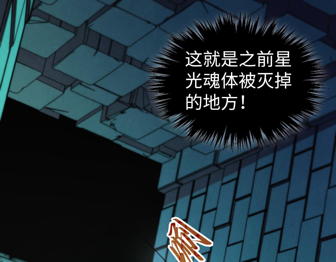 🍲这一世我要当至尊 第502话 你是哪只？ 第40页