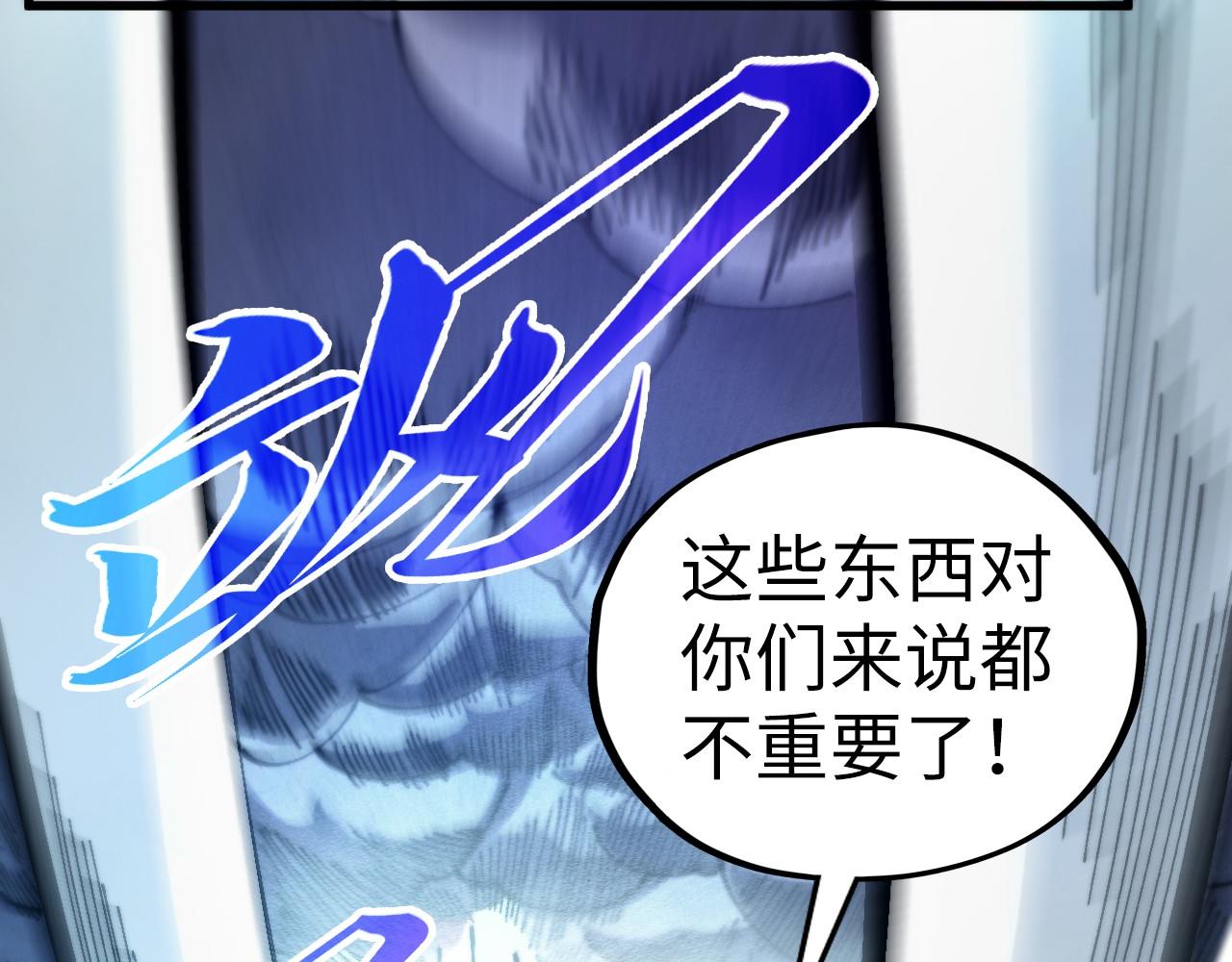 🍲这一世我要当至尊 第502话 你是哪只？ 第48页