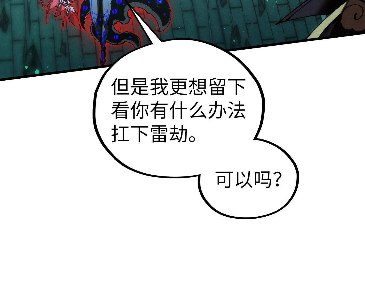 🍲这一世我要当至尊 第504话 惊动 第47页