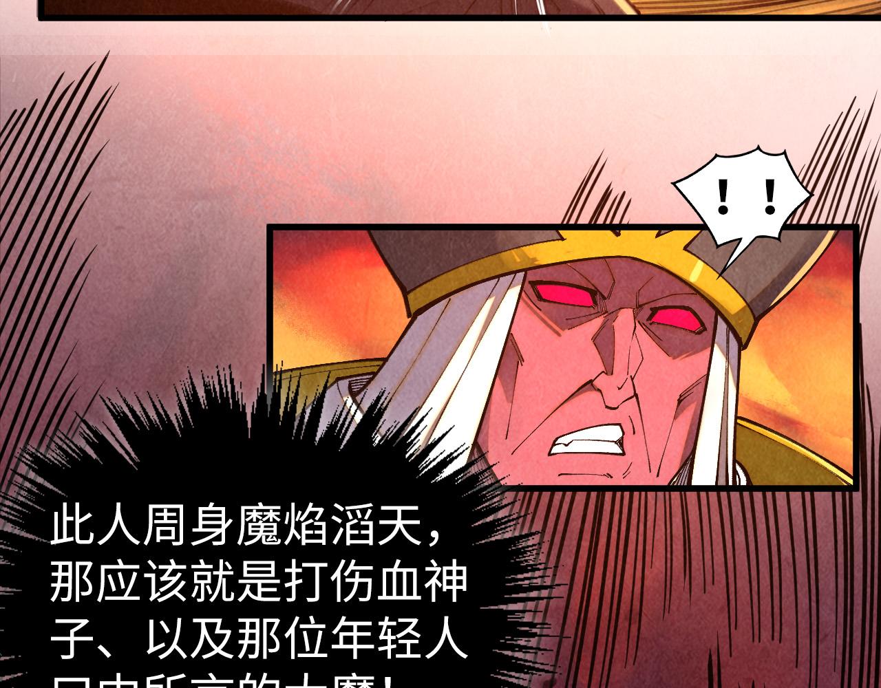 🍲这一世我要当至尊 第506话 抢夺魔元果 第14页