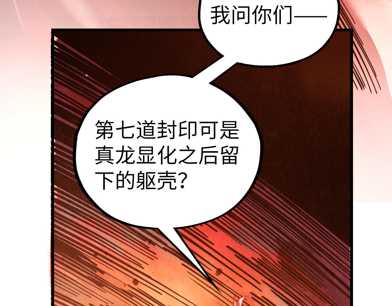 🍲这一世我要当至尊 第506话 抢夺魔元果 第19页