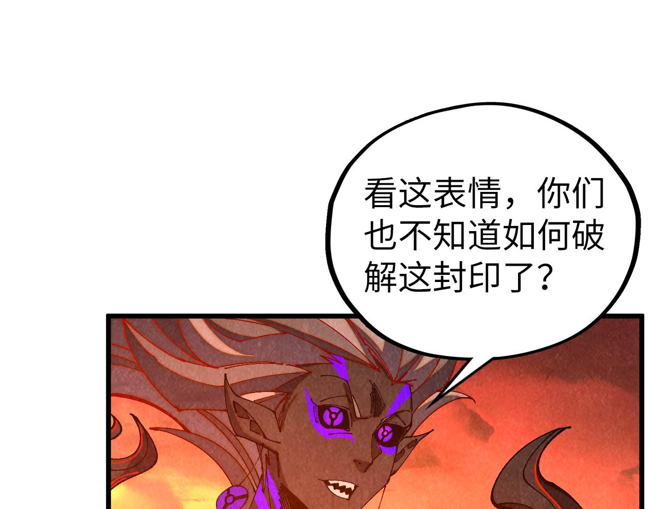 🍲这一世我要当至尊 第506话 抢夺魔元果 第24页