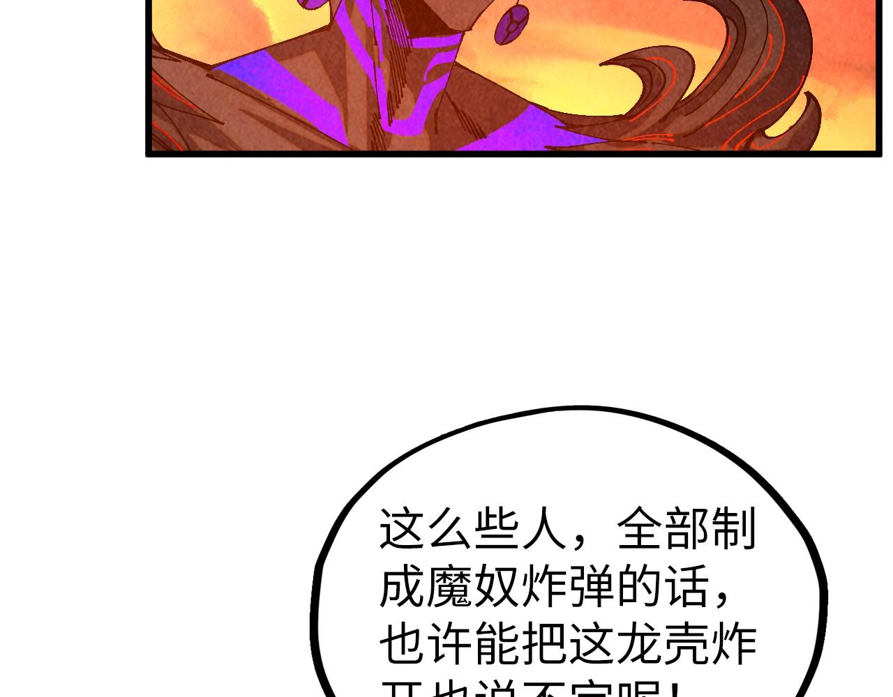 🍲这一世我要当至尊 第506话 抢夺魔元果 第25页