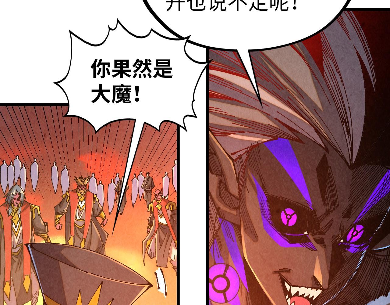 🍲这一世我要当至尊 第506话 抢夺魔元果 第26页