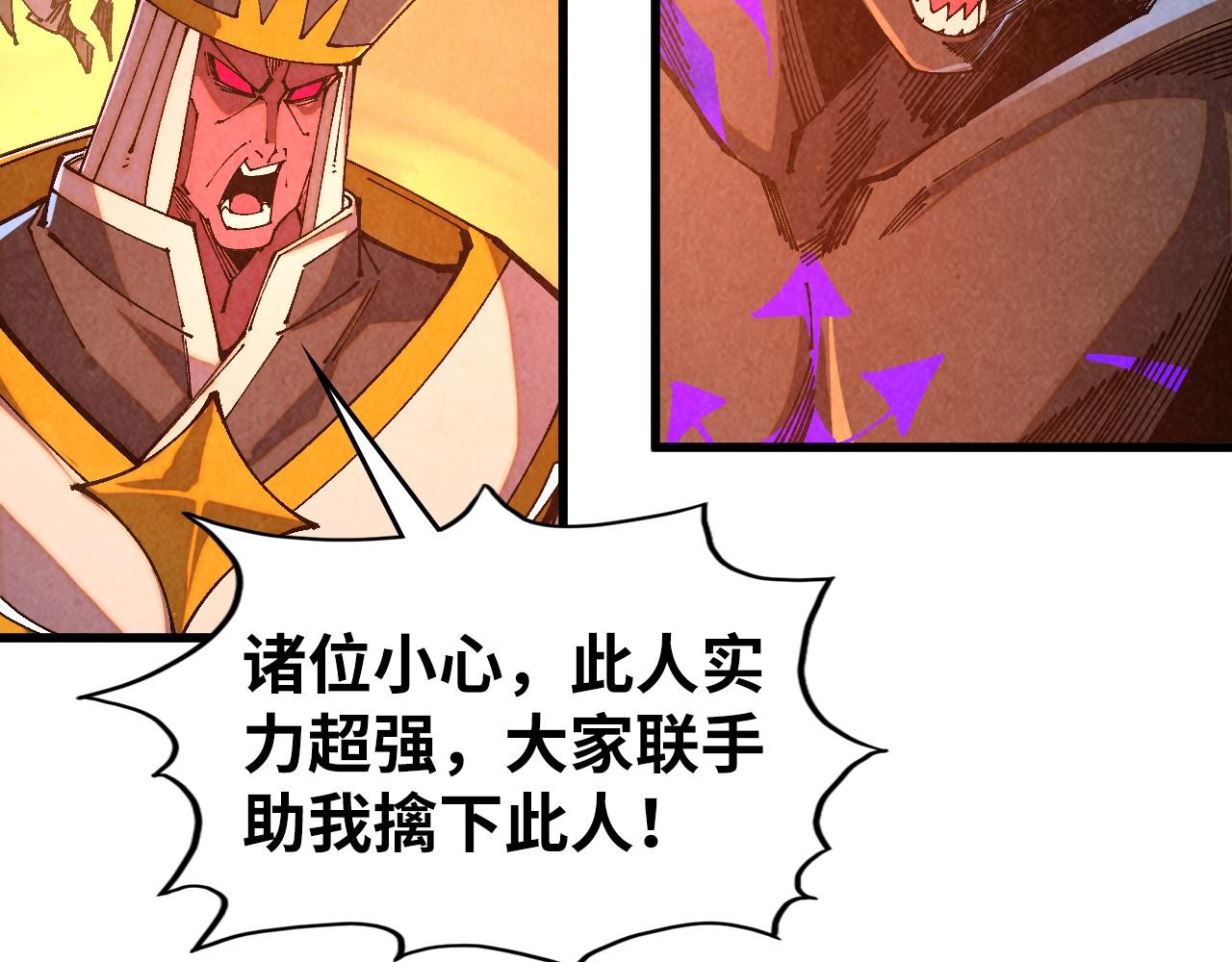 🍲这一世我要当至尊 第506话 抢夺魔元果 第27页