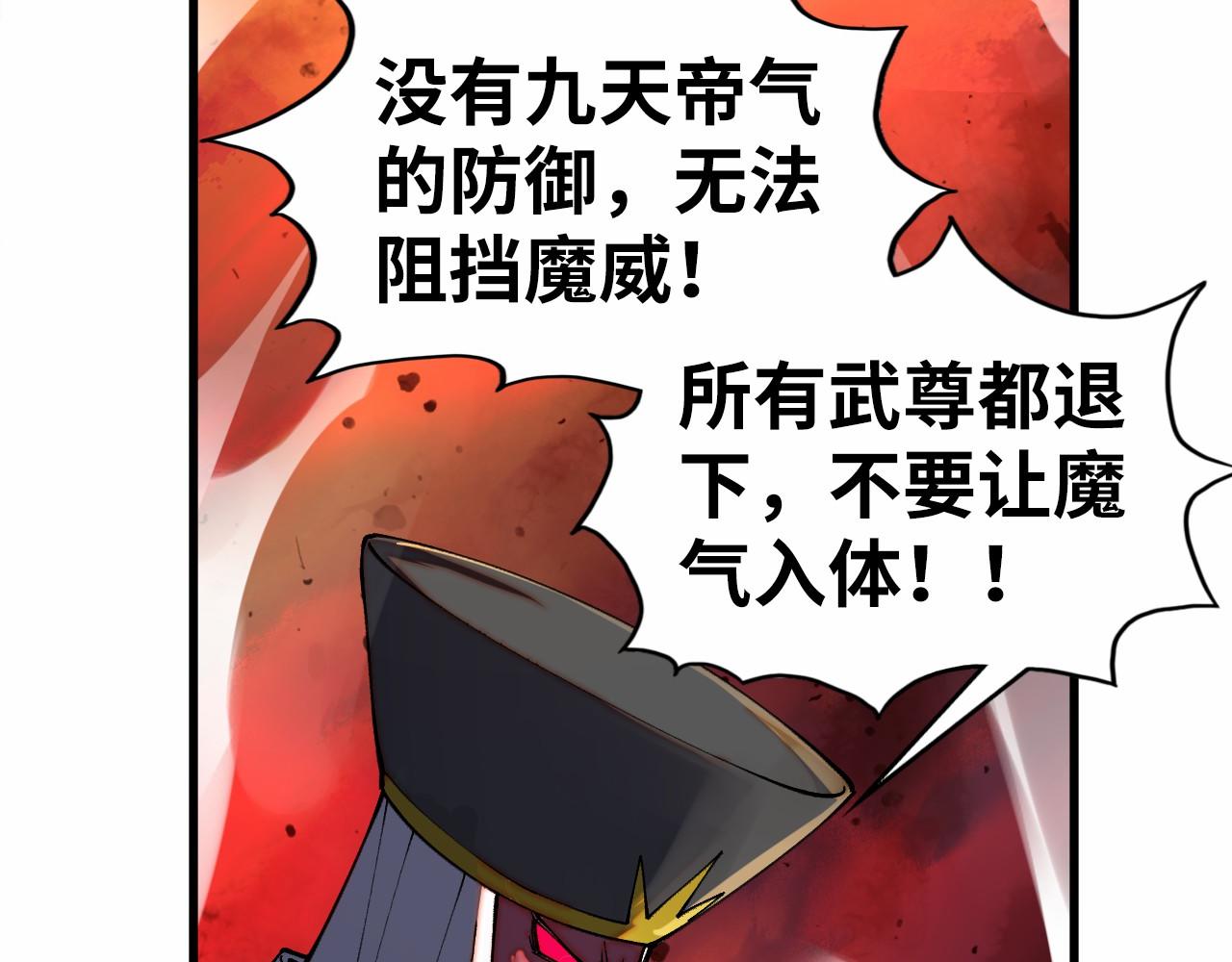 🍲这一世我要当至尊 第506话 抢夺魔元果 第47页