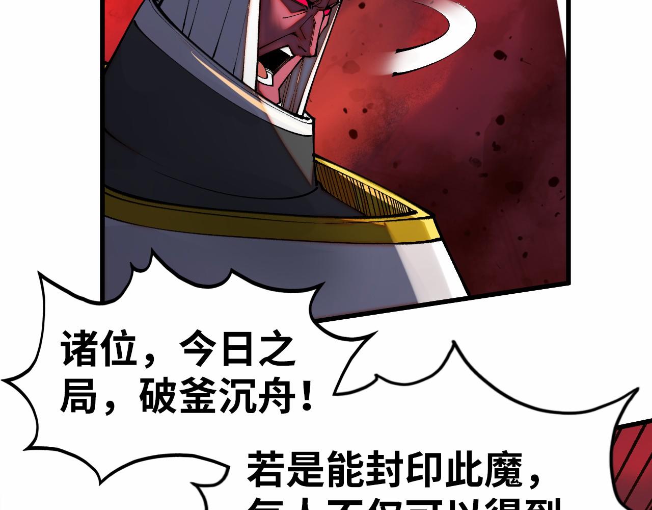 🍲这一世我要当至尊 第506话 抢夺魔元果 第48页