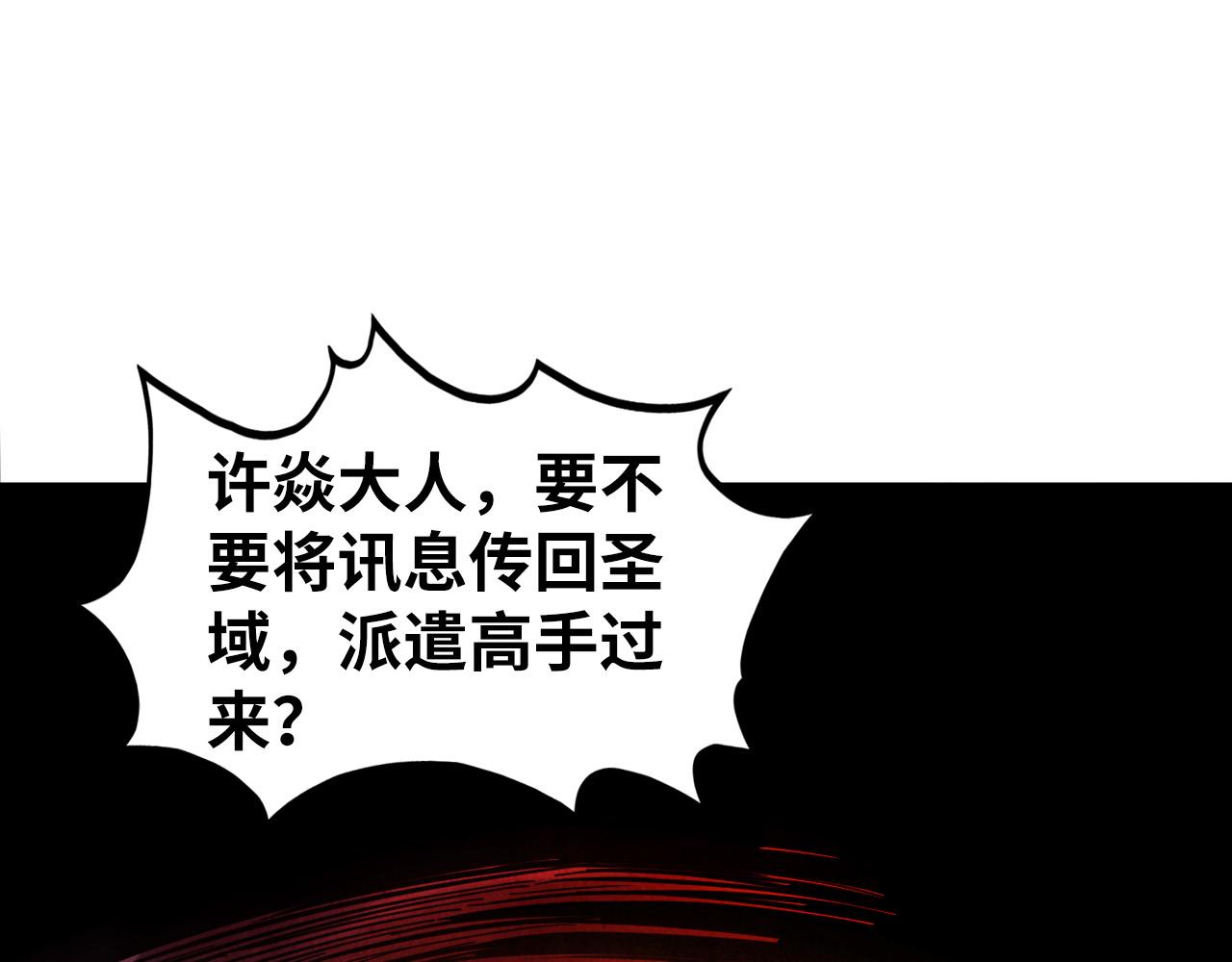 🍲这一世我要当至尊 第506话 抢夺魔元果 第5页