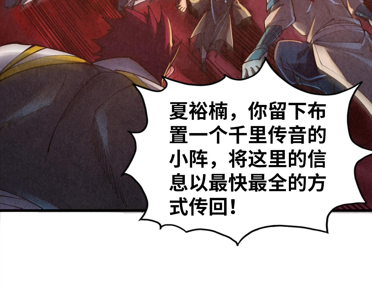 🍲这一世我要当至尊 第506话 抢夺魔元果 第9页