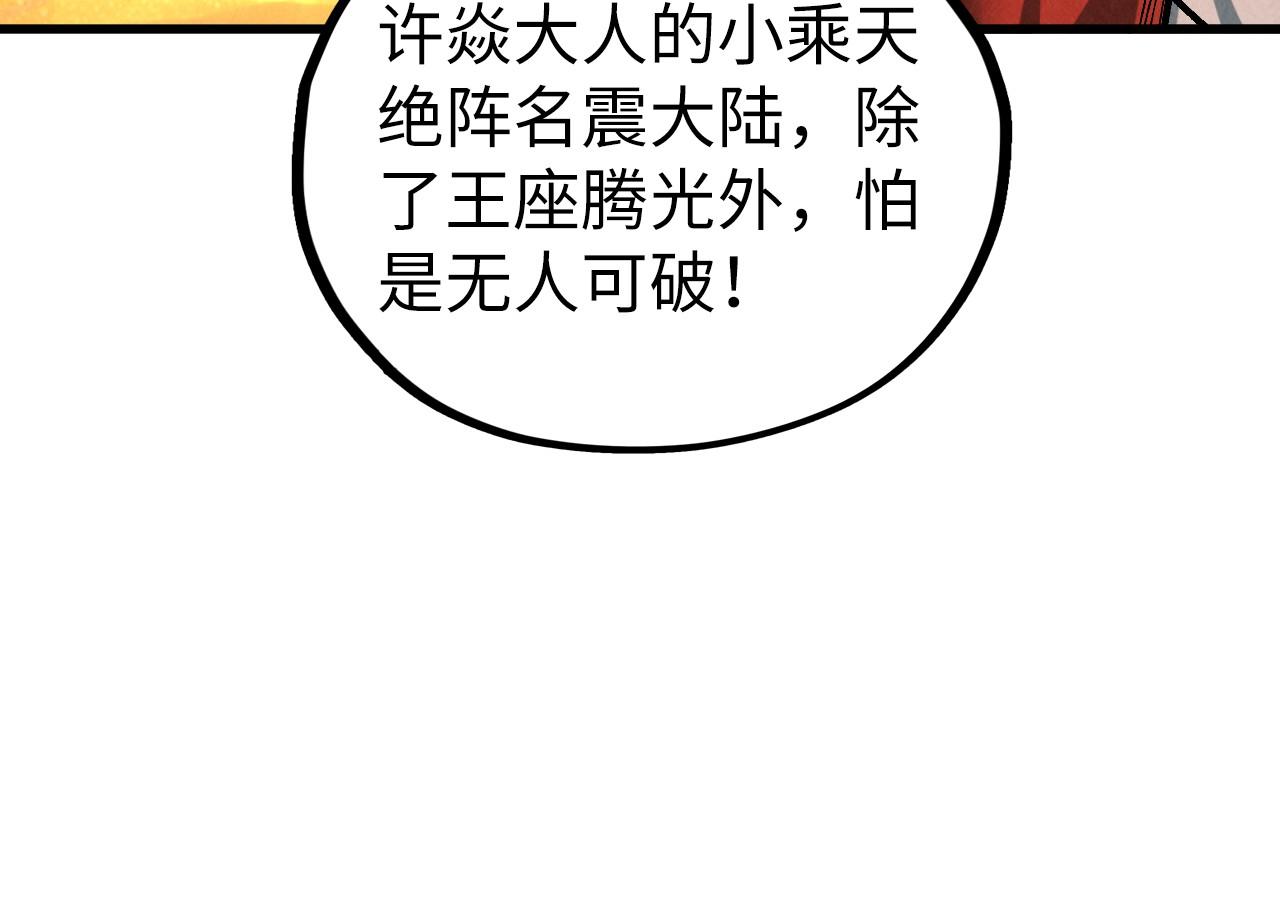 🍲这一世我要当至尊 第508话 天光云影 第19页