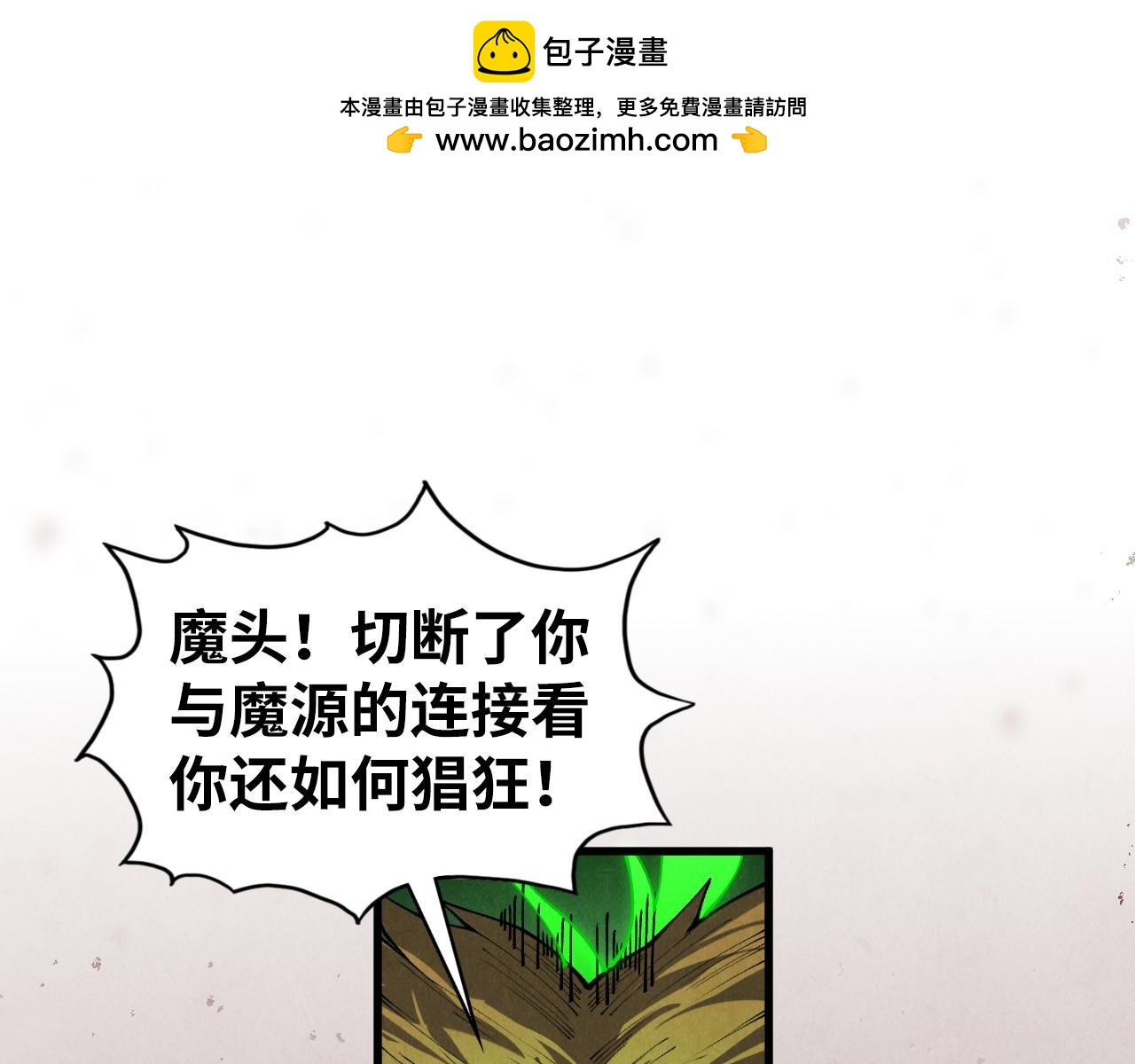 🍲这一世我要当至尊 第508话 天光云影 第20页