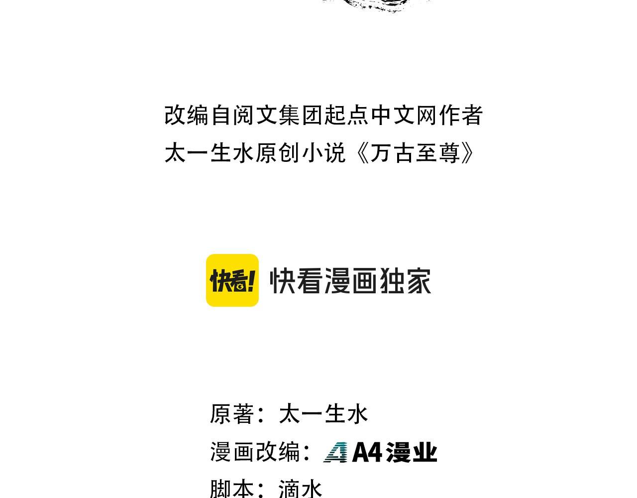 🍲这一世我要当至尊 第508话 天光云影 第3页