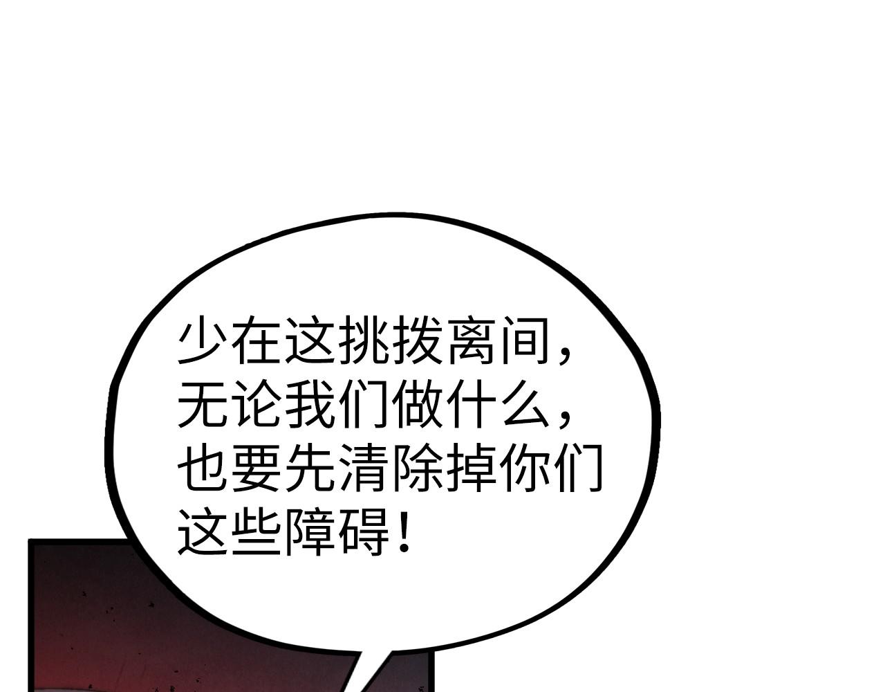 🍲这一世我要当至尊 第510话  第三分身登场 第11页