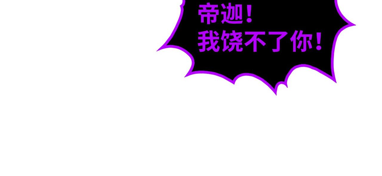 🍲这一世我要当至尊 第510话  第三分身登场 第18页