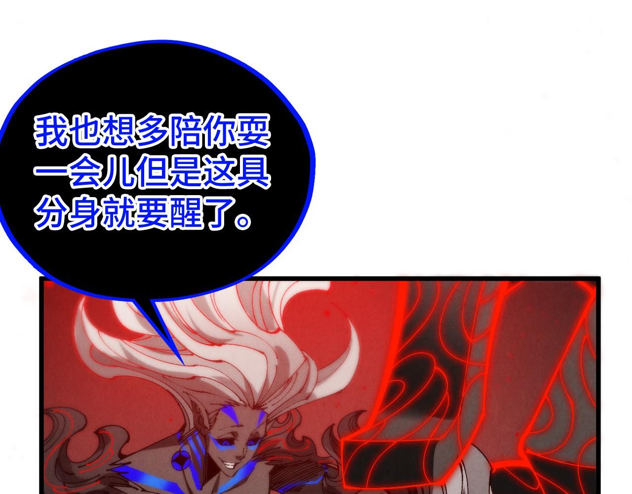 🍲这一世我要当至尊 第510话  第三分身登场 第19页