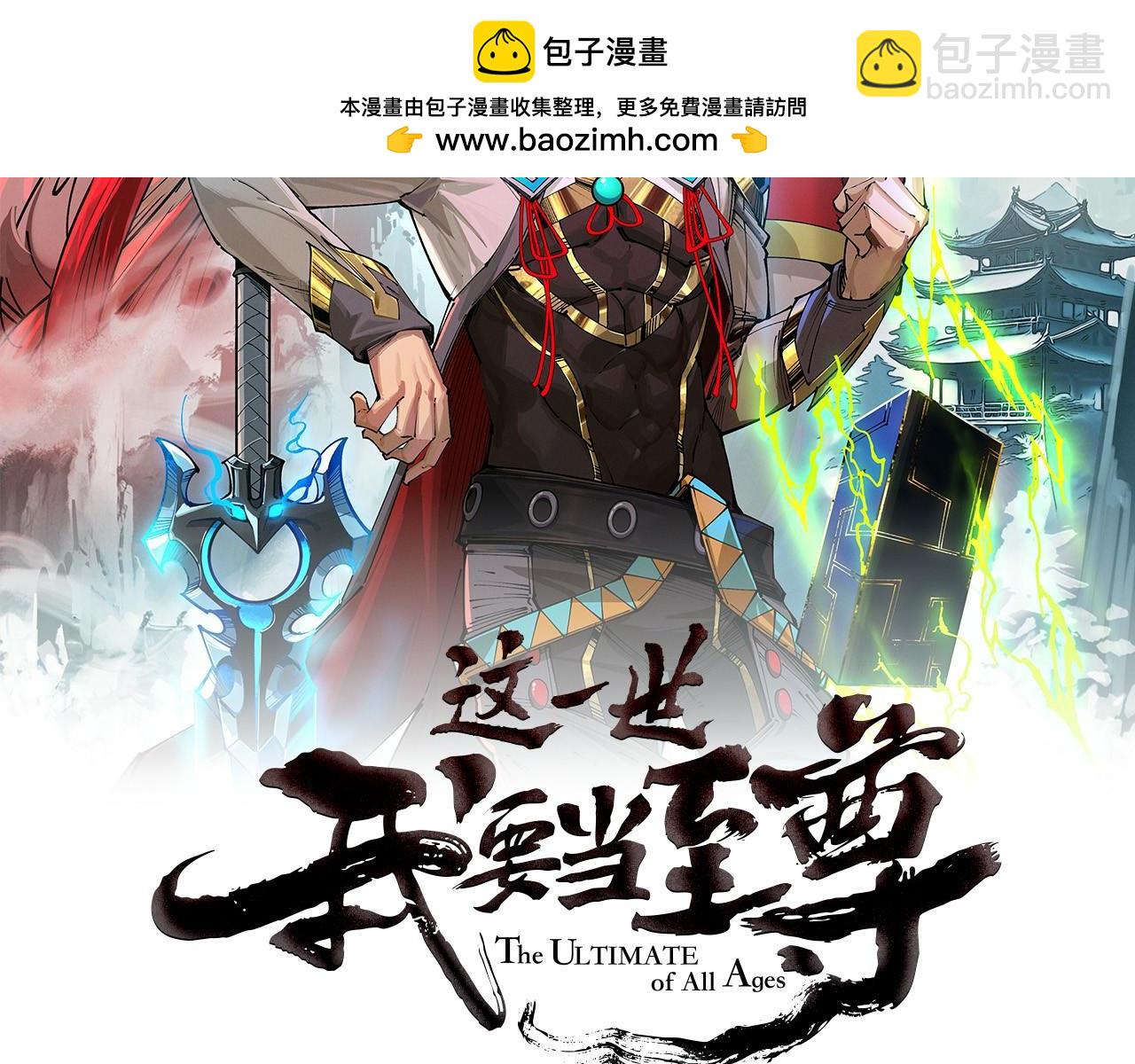 🍲这一世我要当至尊 第510话  第三分身登场 第2页