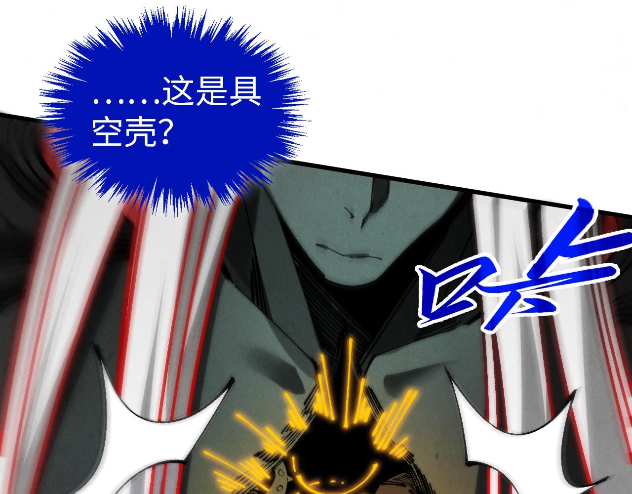 🍲这一世我要当至尊 第510话  第三分身登场 第28页