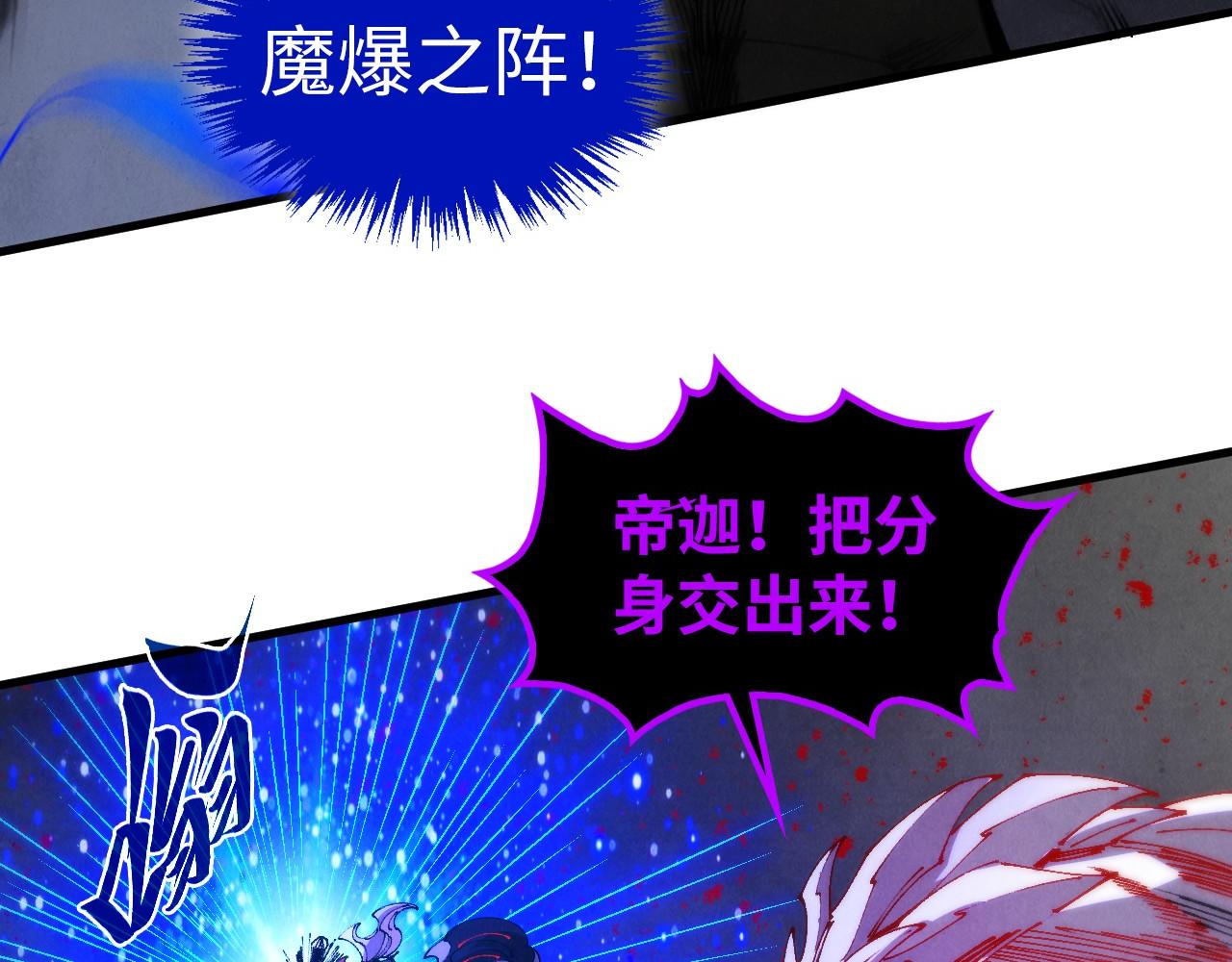 🍲这一世我要当至尊 第510话  第三分身登场 第30页