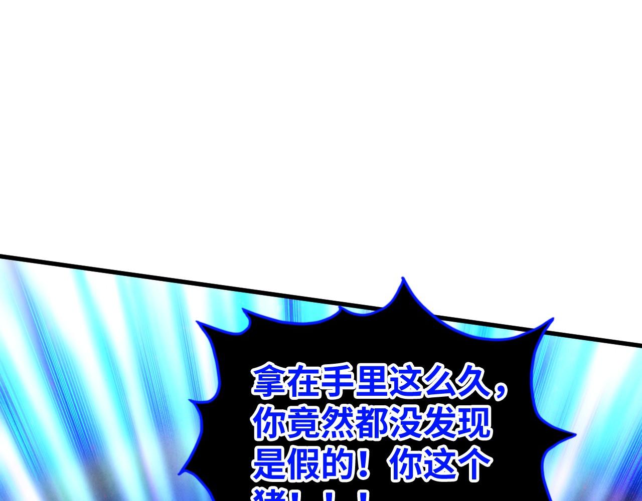 🍲这一世我要当至尊 第510话  第三分身登场 第32页