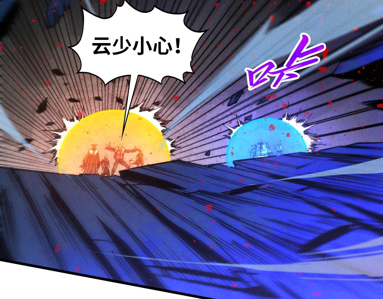🍲这一世我要当至尊 第510话  第三分身登场 第43页