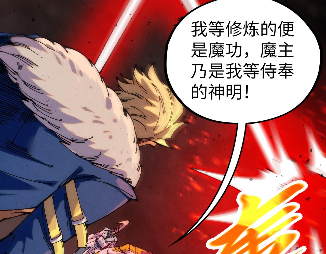 🍲这一世我要当至尊 第510话  第三分身登场 第7页