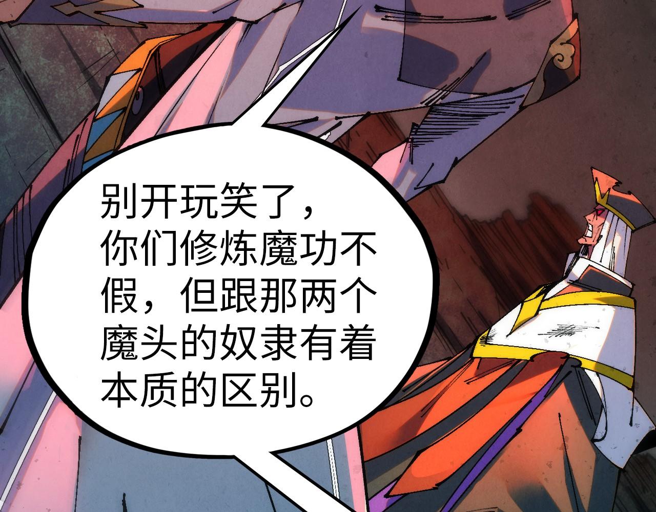 🍲这一世我要当至尊 第510话  第三分身登场 第9页